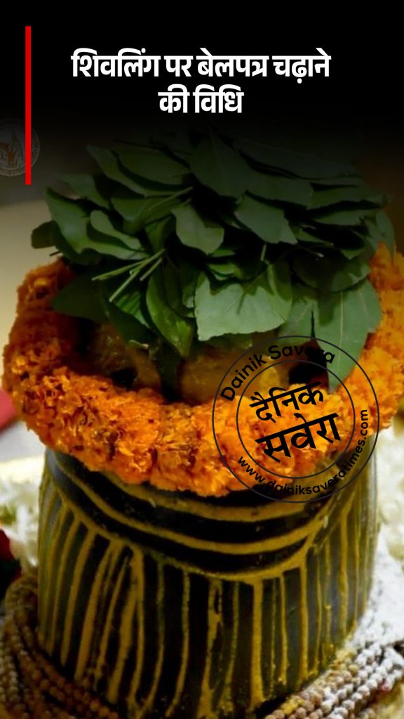 Method of offering Belpatra on Shivling