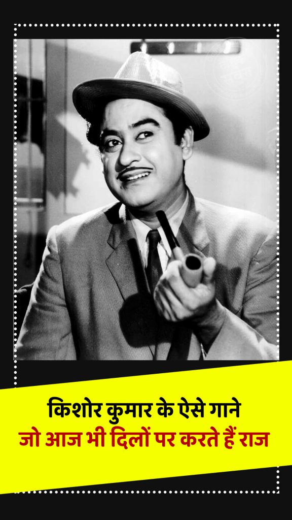 Kishore Kumar