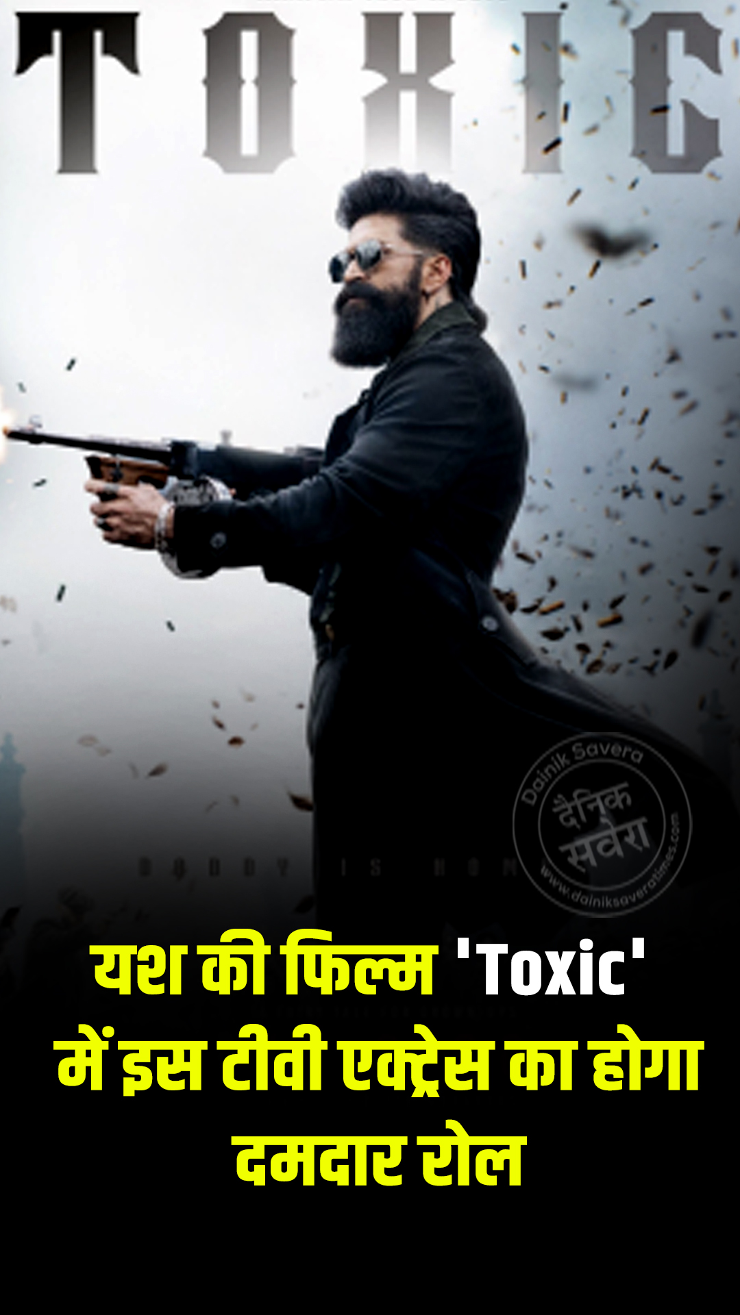 यश की फिल्म Toxic में इस टीवी एक्ट्रेस का होगा दमदार रोल