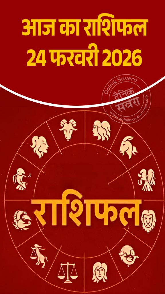 Today Horoscope 24 Feb 2026