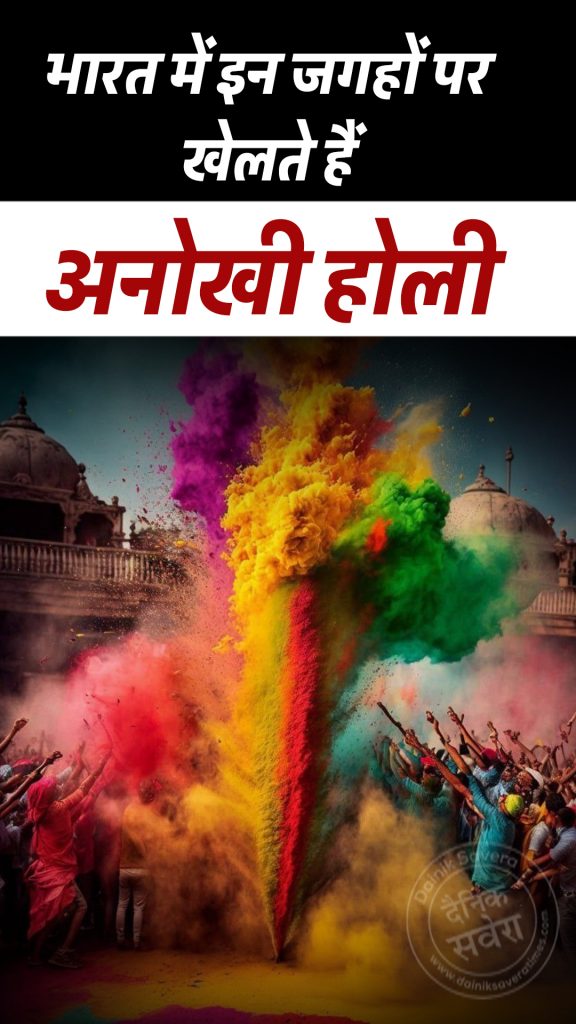 holi 2026, unique tradition in india, Holika Dahan 2026, holi unique tradition, holi in india, india holi rituals, होली 2026, होलिका दहन 2026