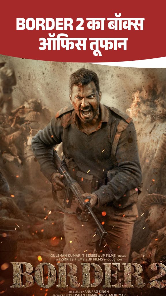 Border 2 box office