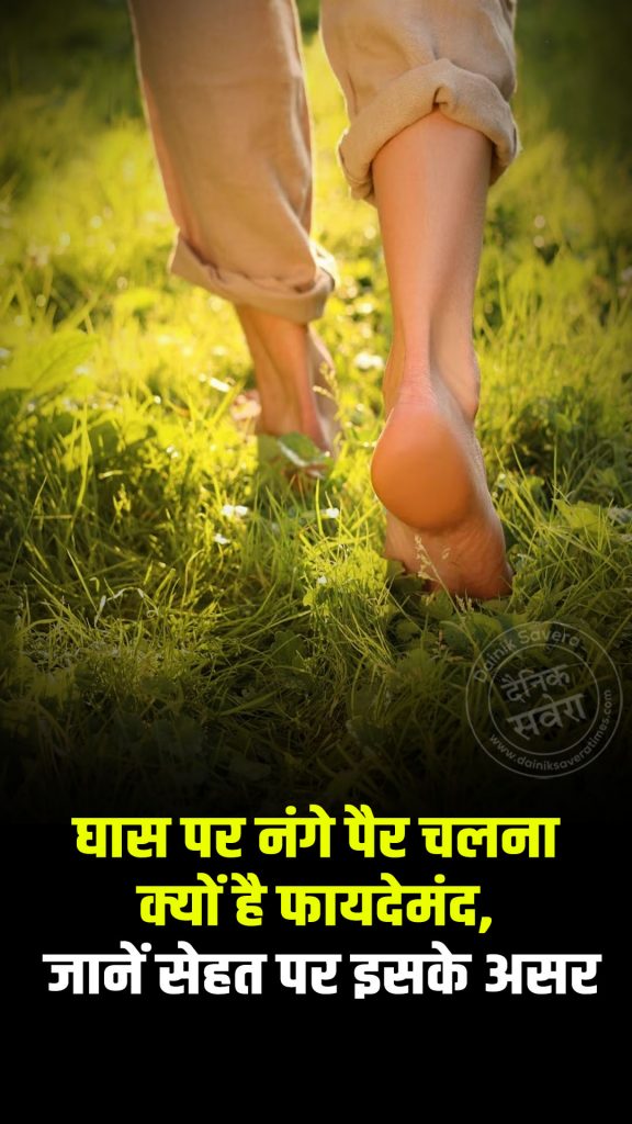 Why is walking barefoot on grass beneficial