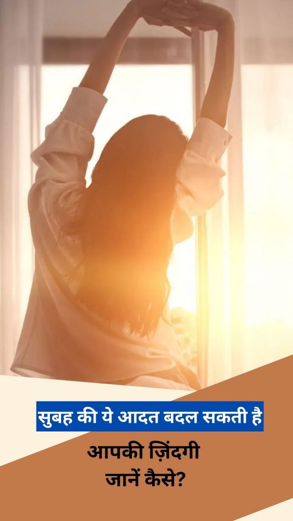 morning habit can change your life