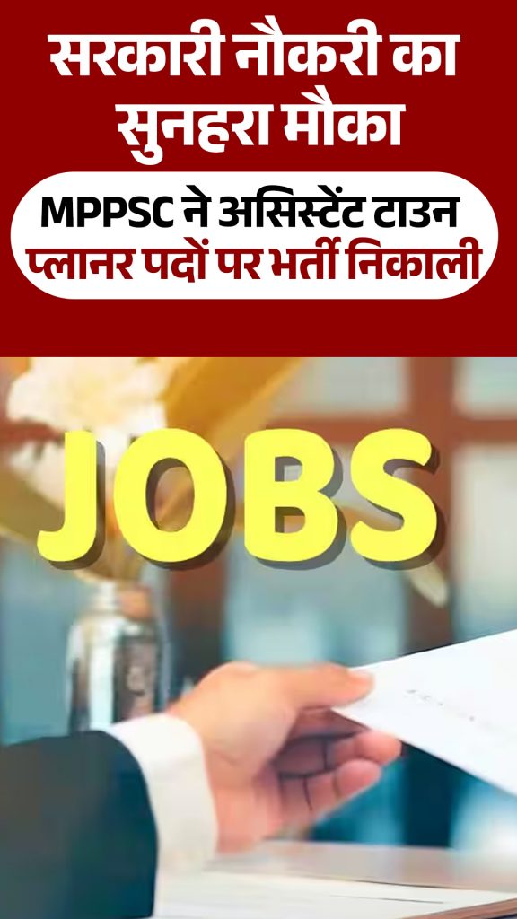 MPPSC recruitment