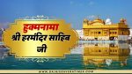 Hukamnama Shri Harmandir Sahib Ji