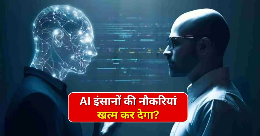 AI impact on jobs