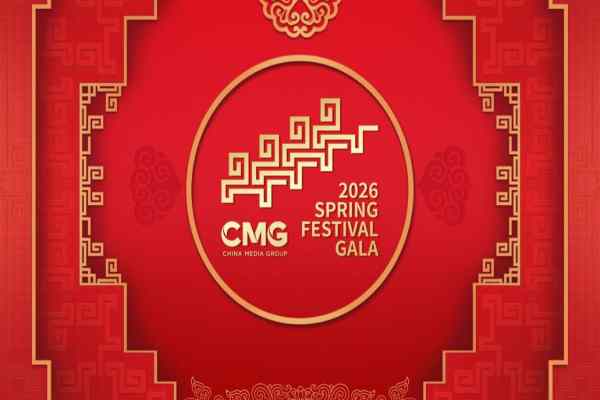 2026 का चीनी वसंत महोत्सव का भव्य समारोह नजदीक आ रहा है