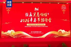 मुंबई में चीनी महावाणिज्य दूतावास द्वारा 2026 चीनी नव वर्ष रिसेप्शन का सफल आयोजन