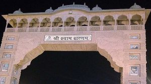 Khatu Shyam Mandir: श्रद्धालुओं के लिए जरूरी खबर, इस दिन बंद रहेंगे खाटू श्याम मंदिर के कपाट