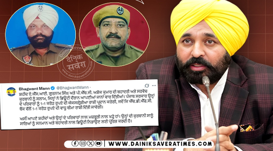 पंजाब सरकार ने शहीद हुए 2 पुलिसकर्मियों के परिवारों 1-1 करोड़ मुआवजा देने का किया ऐलान
