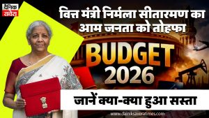 Budget 2026: वित्त मंत्री निर्मला सीतारमण का आम जनता को तोहफा, जानें क्या-क्या हुआ सस्ता