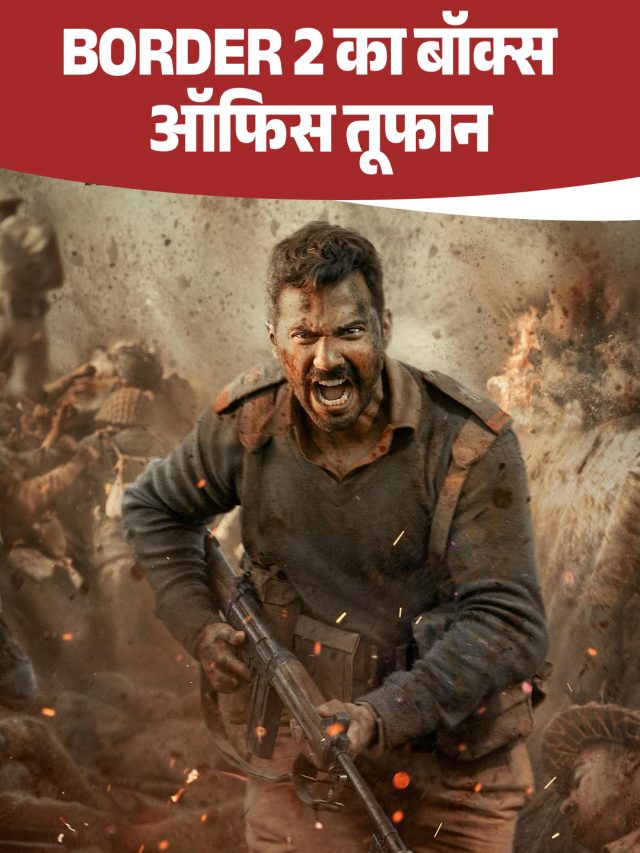 Border 2 का बॉक्स ऑफिस तूफान
