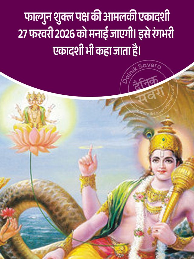 आमलकी एकादशी पर करें आंवला वृक्ष की पूजा
