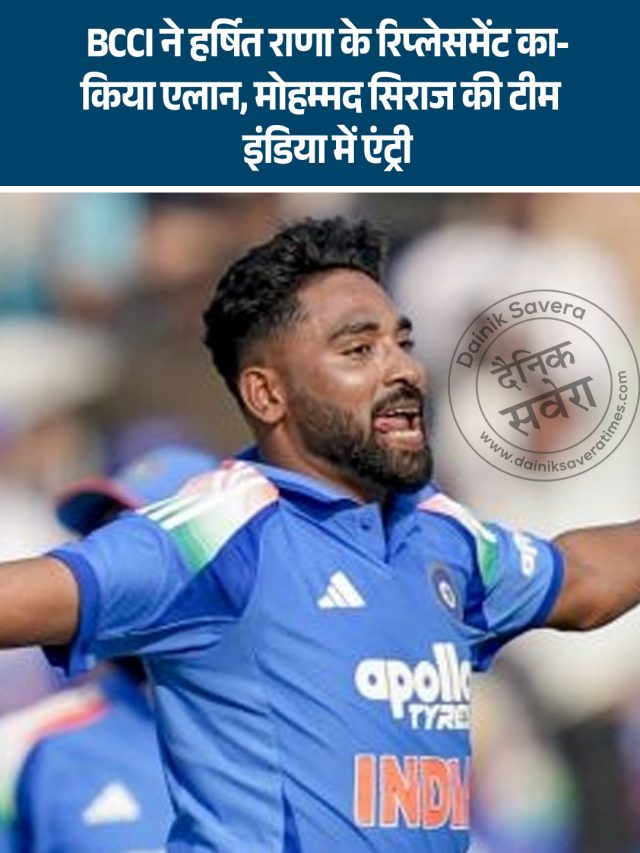 BCCI ने हर्षित राणा के रिप्लेसमेंट का किया एलान, मोहम्मद सिराज की टीम इंडिया में एंट्री