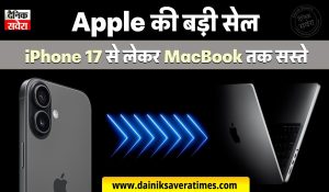 Valentine’s Day पर Apple की बड़ी सेल, iPhone 17 से लेकर MacBook तक सस्ते