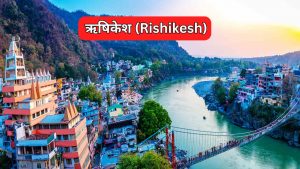 Rishikesh