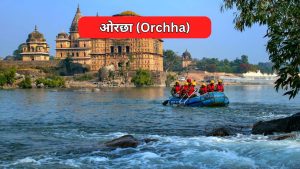 Orchha