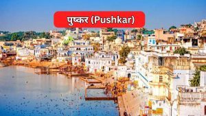 Pushkar