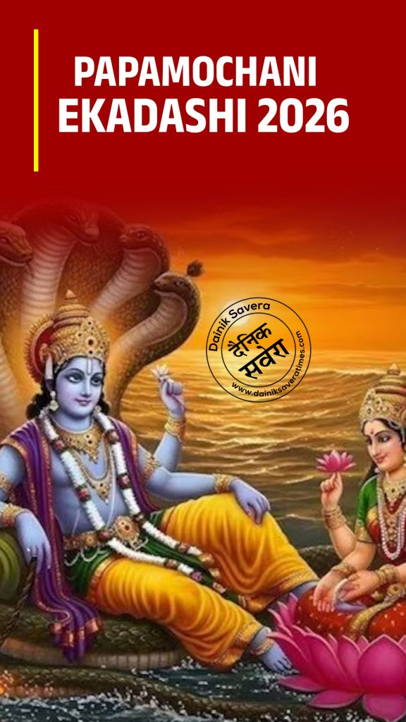 Papamochani Ekadashi 2026