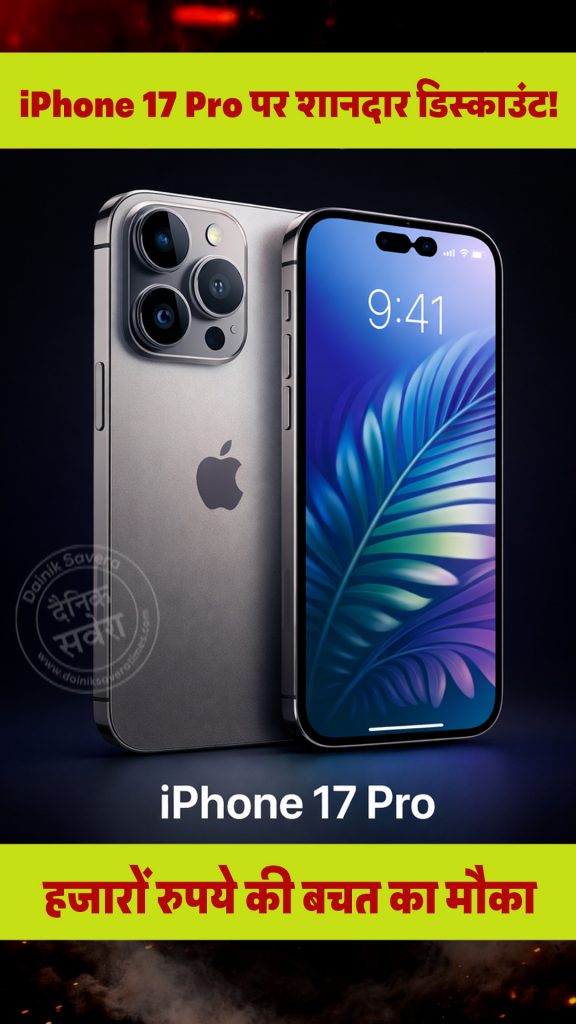 iPhone 17 Pro Discount