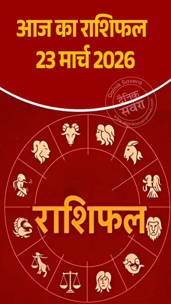 Today's Horoscope 23 March 2026