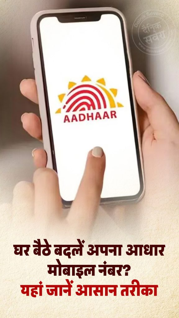 Aadhaar Update