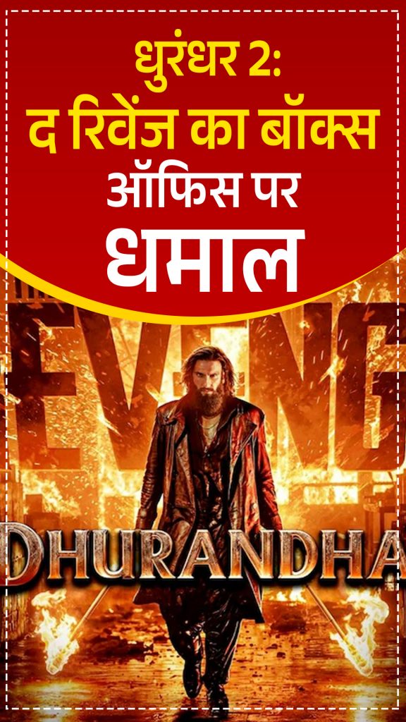 Dhurandhar 2: The Revenge