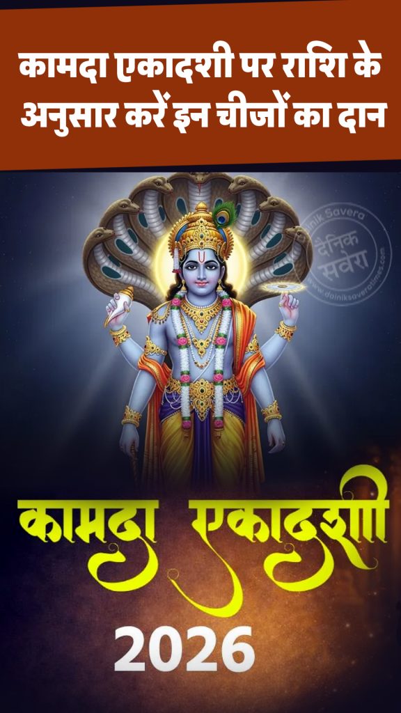 Kamada Ekadashi