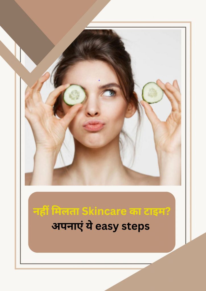 No Time for Skincare
