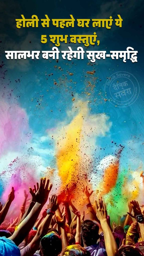 5 auspicious items Holi