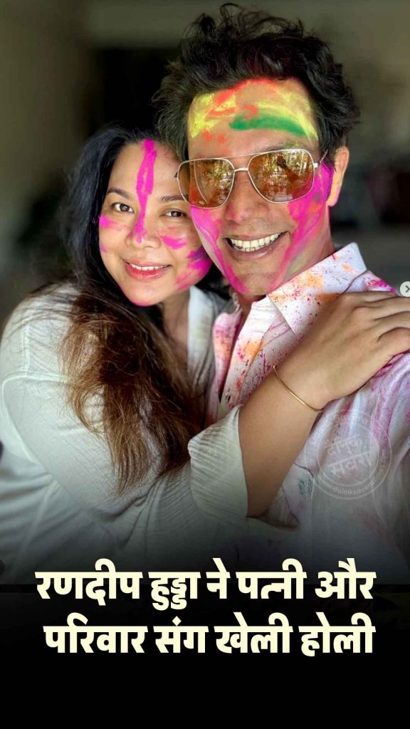 Randeep Hooda celebrated Holi with his wife and family
