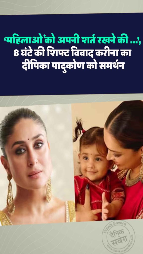 Kareena supports Deepika Padukone amid 8-hour shift controversy