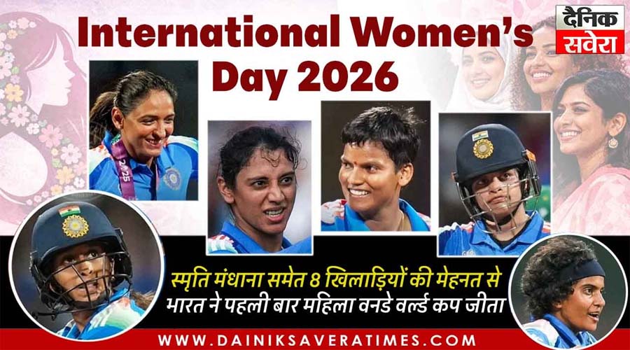 Women’s Day 2026: स्मृति मंधाना सहित इन 8 क्रिकेटरों की मेहनत से भारत ने पहली बार जीता महिला वनडे वर्ल्ड कप
