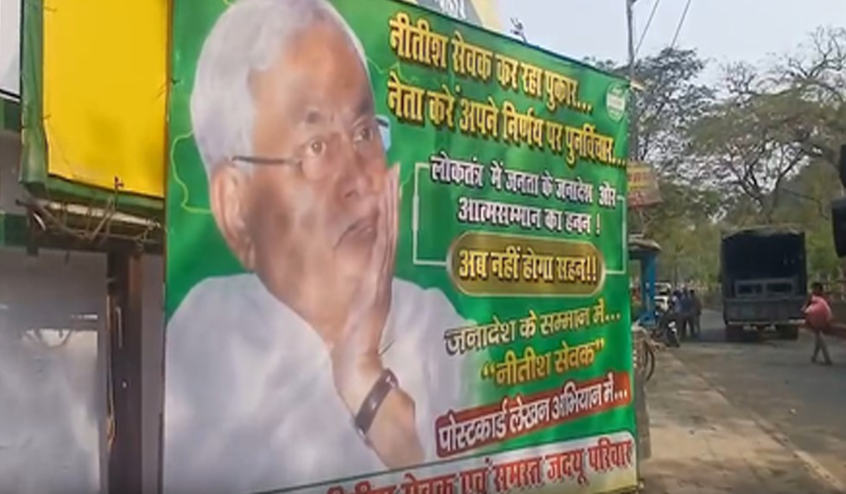 “नीतीश सेवक कर रहा पुकार, नेता करें अपने निर्णय पर पुनर्विचार”, CM पद से हटाने के फैसले पर JDU में बढ़ी नाराजगी