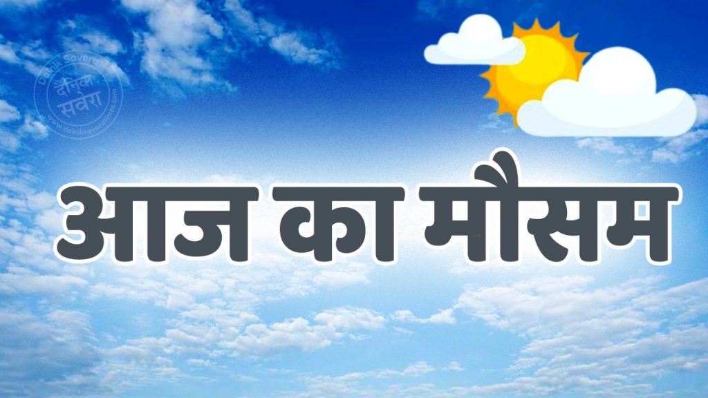 Today Weather Update