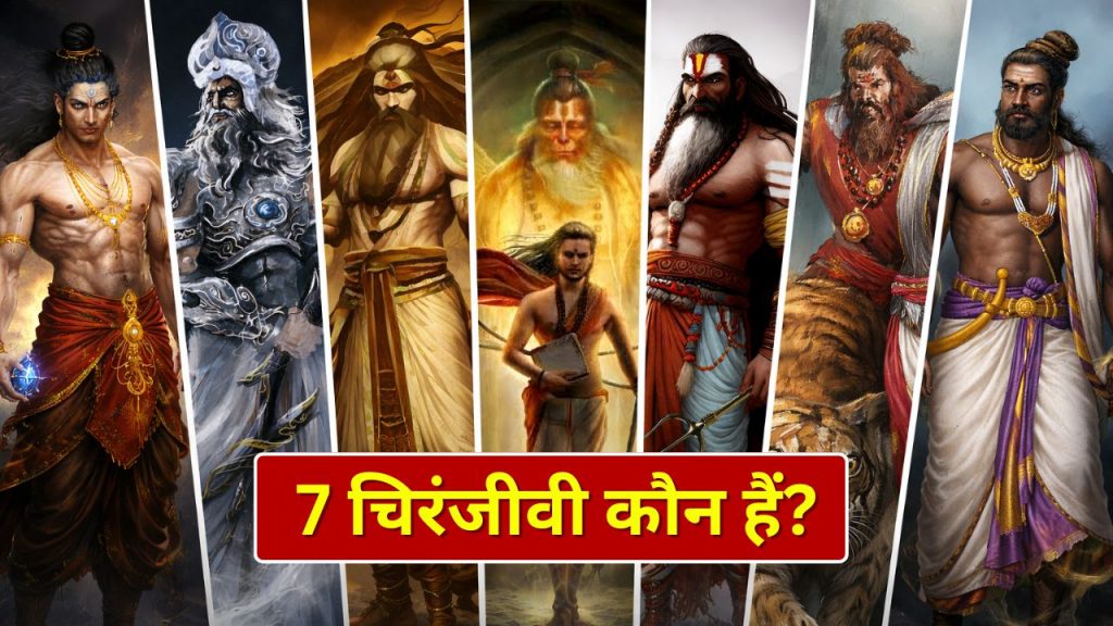 7 Chiranjivi names and their immortality in Hindu mythology