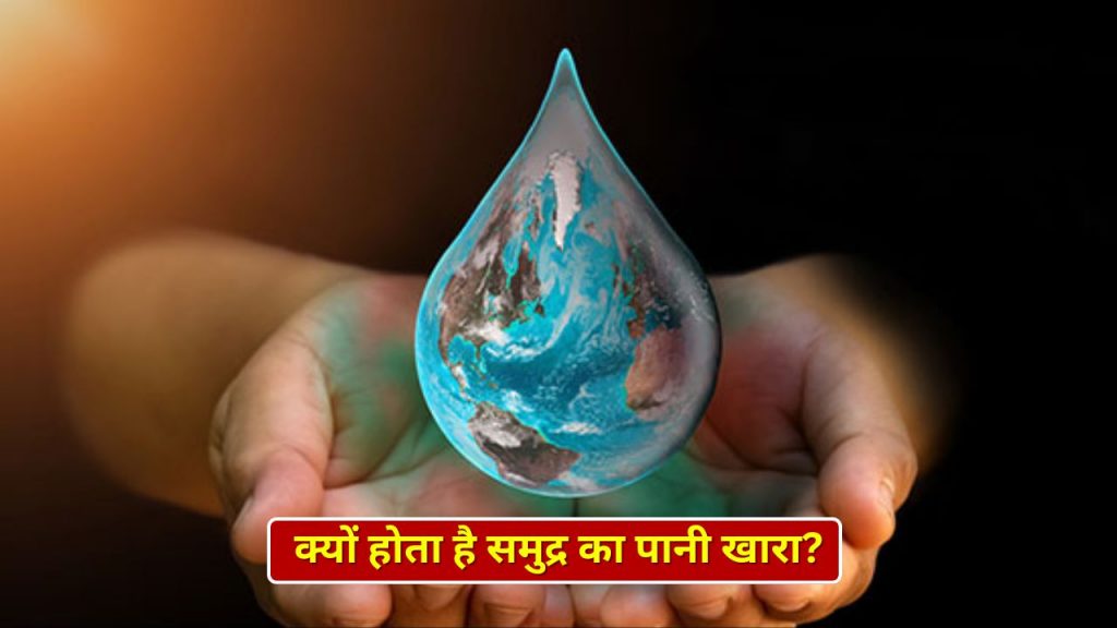 why sea water is salty