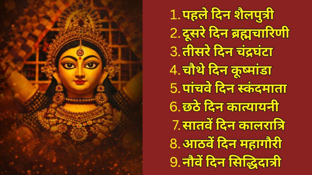 Navratri 9 days meaning