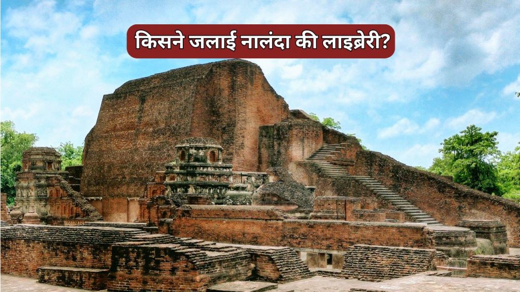 Nalanda University library burning history truth