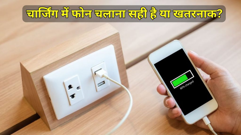 Phone Charging Safety