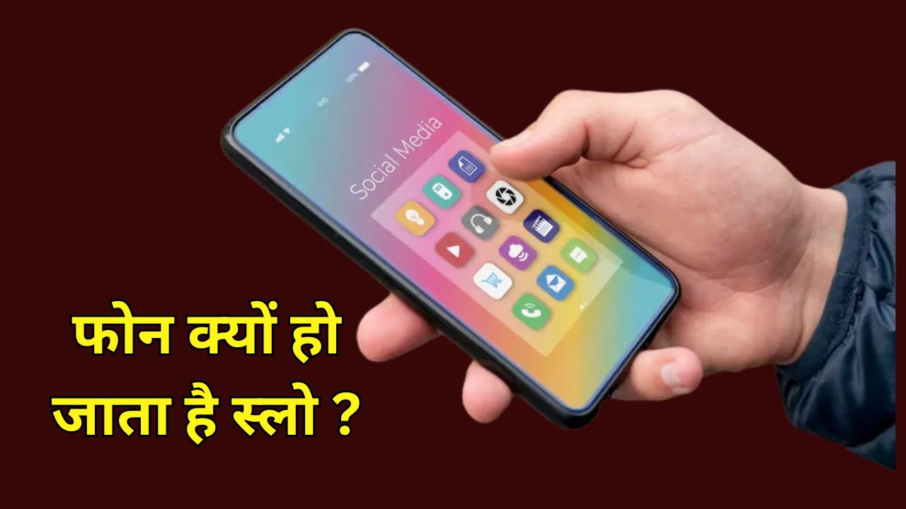 फोन बार-बार हैंग क्यों होता है, क्या सिर्फ RAM ही जिम्मेदार है?