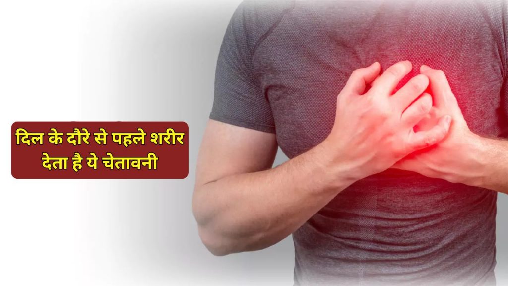 Heart Attack Symptoms