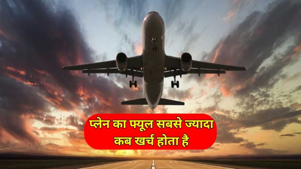 airplane fuel consumption