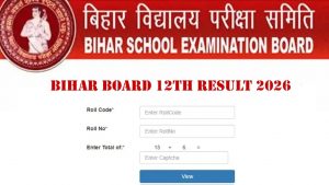 BSEB 12th Result 2026: आज जारी होगा बिहार बोर्ड 12वीं का रिजल्ट; जानें कैसे करें चेक