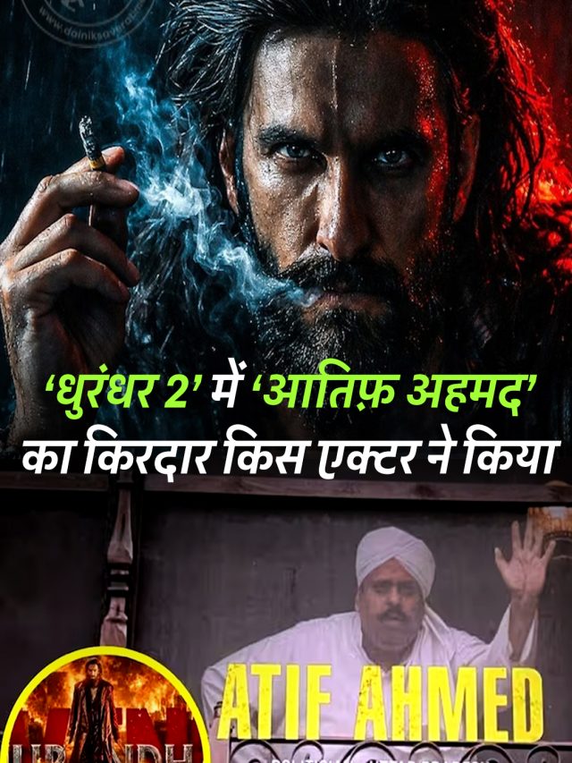 ‘धुरंधर 2’ में ‘आतिफ अहमद’ का किरदार किस एक्टर ने किया