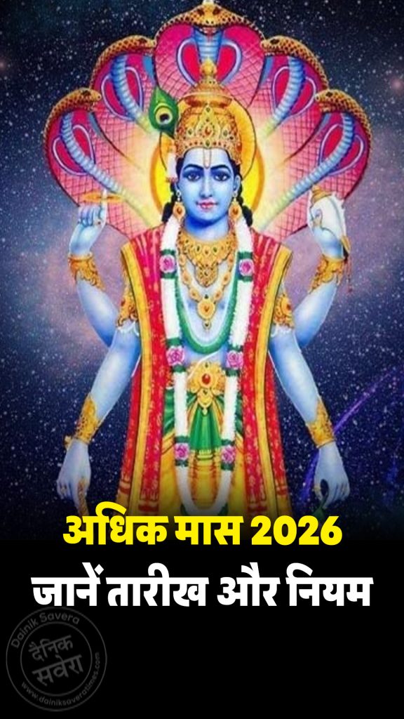 Adhik Maas 2026: Dates and Rules
