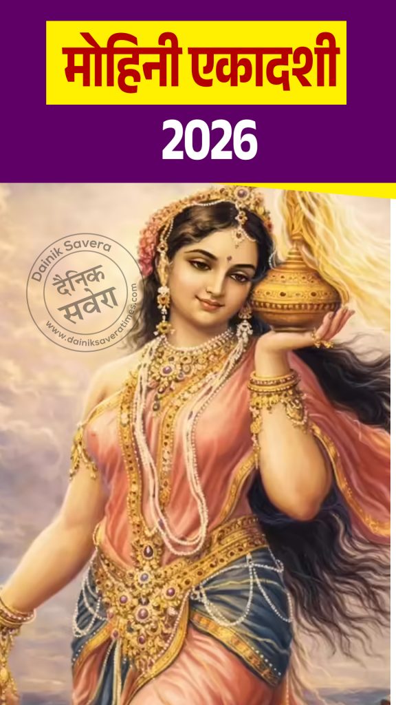 Mohini Ekadashi 2026