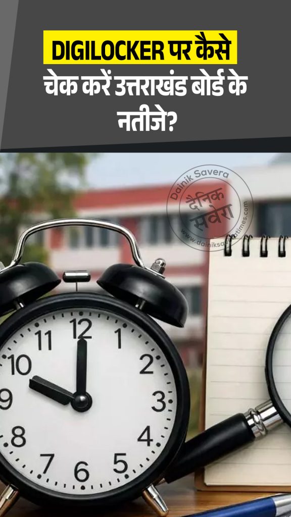 Check Your Result on DigiLocker