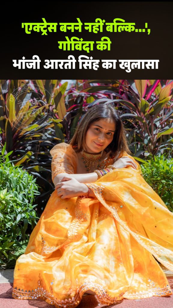 'Not to become an actress, but...', reveals Govinda's niece Aarti Singh